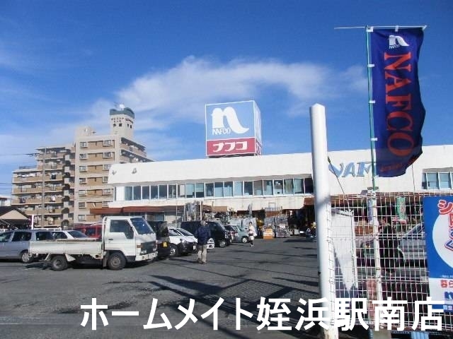 ホームセンター　ホームプラザナフコ今宿店（ホームセンター）まで379m