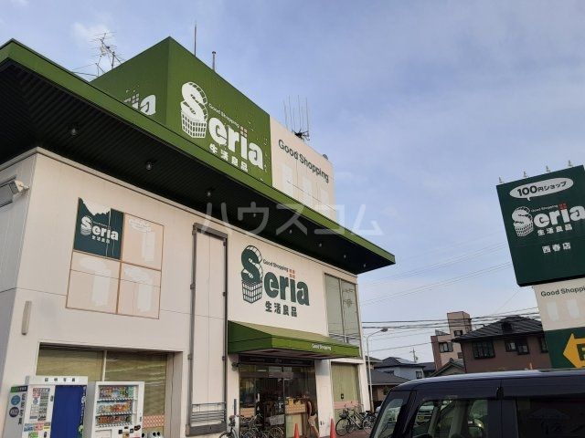 その他　セリア生活良品西春店（その他）まで763m