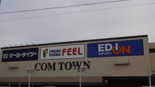 スーパー　FEEL(フィール) コムタウン（スーパー）まで1009m