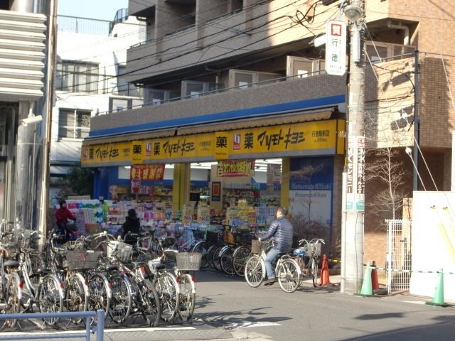 ドラックストア　マツモトキヨシ（ドラッグストア）まで688m