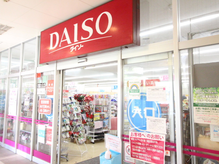 その他　ダイソー（その他）まで550m