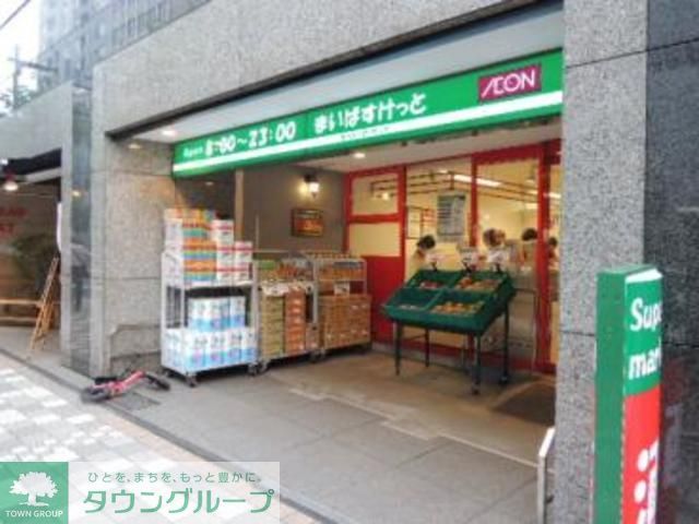 スーパー　まいばすけっと本所吾妻橋駅前店（スーパー）まで850m