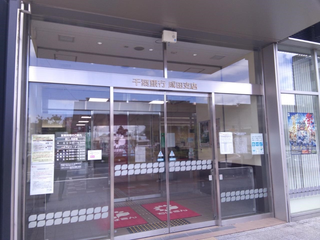 銀行　千葉銀行（銀行）まで647m