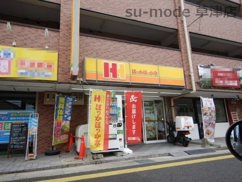 飲食店　ほっかほっか亭 草津野村店（飲食店）まで544m