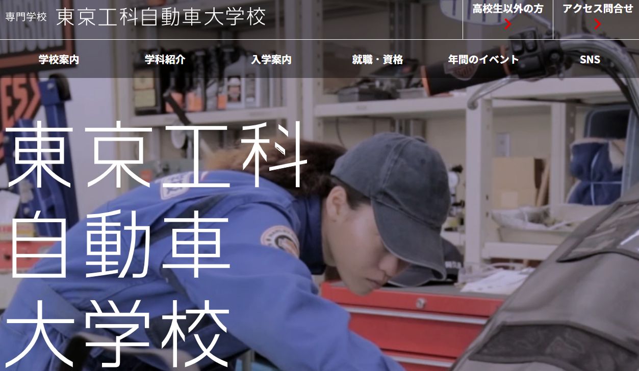 その他　東京工科自動車大学校中野校（その他）まで870m