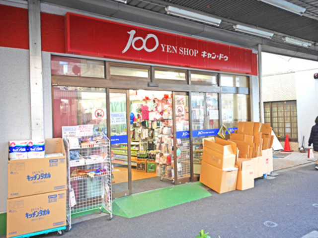 その他　Can★Do中野鍋横店（その他）まで216m