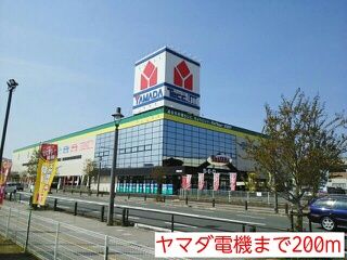 その他　ヤマダ電機（その他）まで200m
