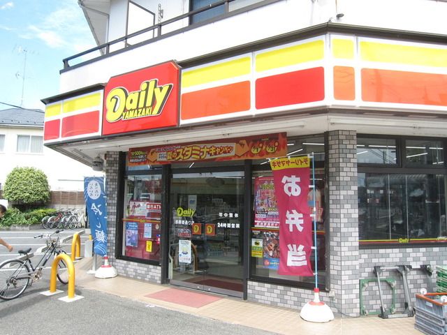 コンビニ　デイリーヤマザキ（コンビニ）まで700m