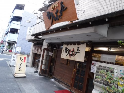 飲食店　ちばき屋（飲食店）まで499m