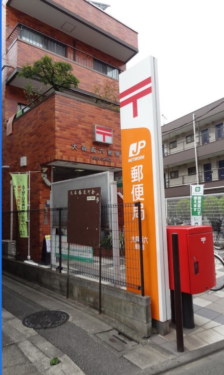 郵便局　大森西六郵便局（郵便局）まで191m