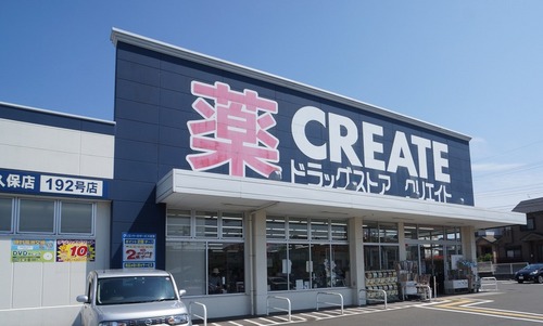 ドラックストア　クリエイトエス・ディー海老名杉久保店（ドラッグストア）まで536m