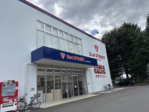 その他　セカンドストリート（その他）まで361m