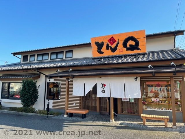 飲食店　とんかつ とんQ ふじみ野店（飲食店）まで288m
