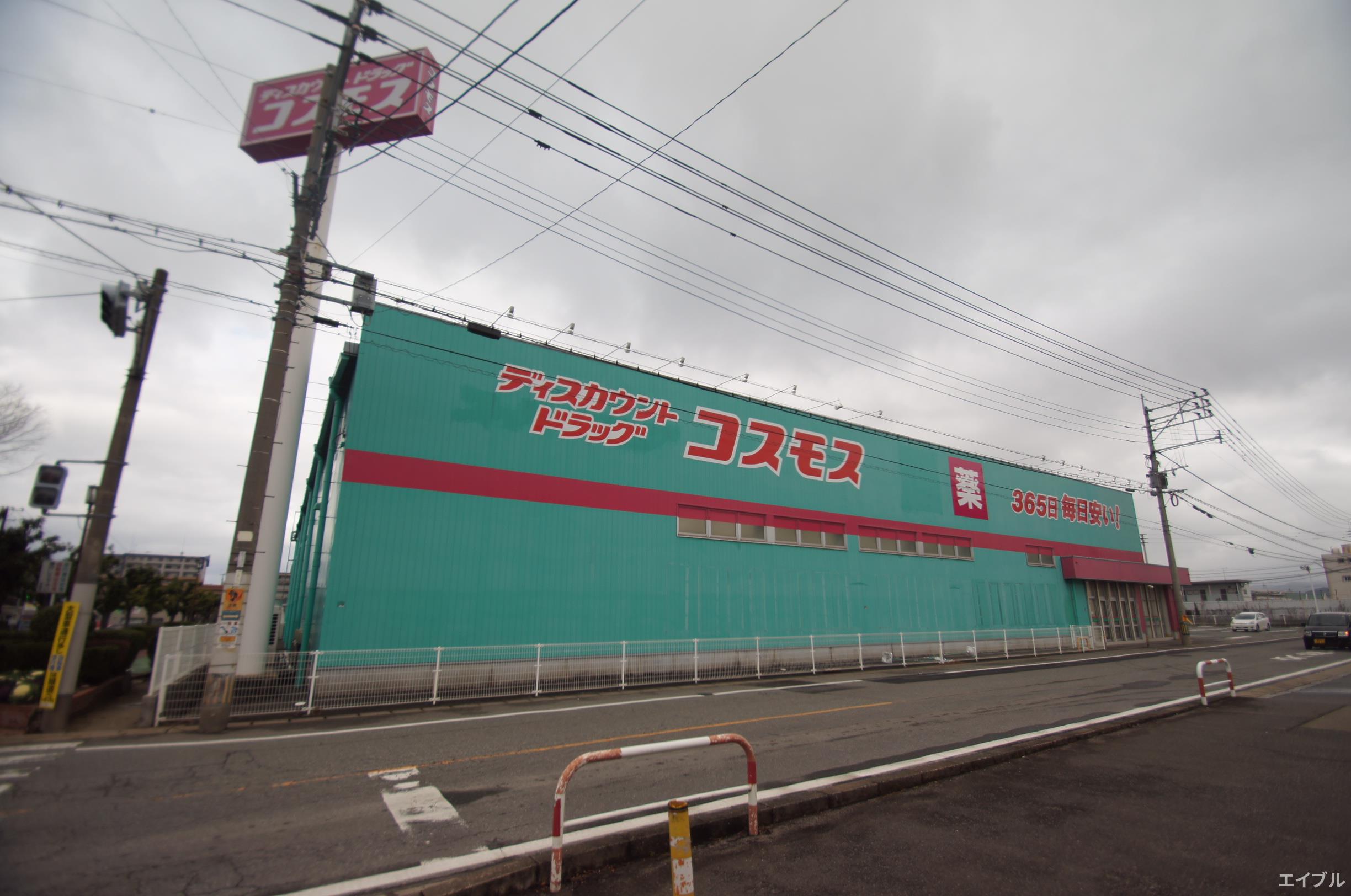 ドラックストア　ディスカウントドラッグコスモス福岡空港東店（ドラッグストア）まで591m
