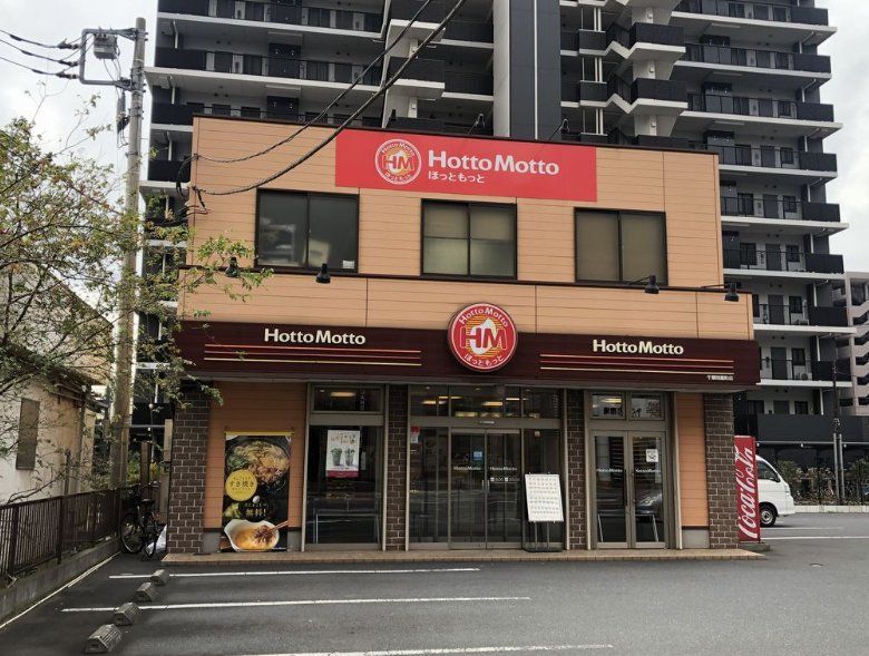 飲食店　ほっともっと千葉問屋町店（飲食店）まで490m