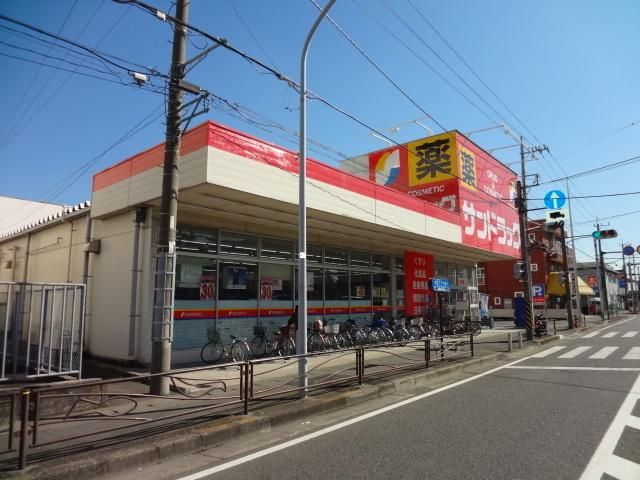 ドラックストア　サンドラッグ（ドラッグストア）まで637m