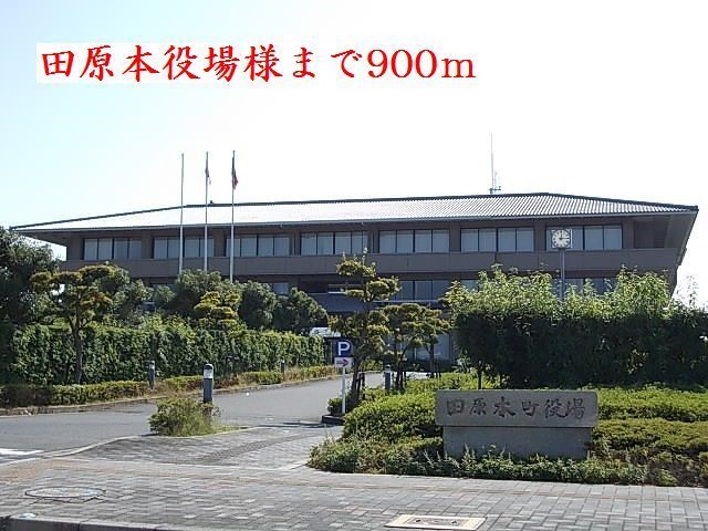 役所　田原本町役場様（役所）まで900m