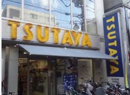 ショッピングセンター　TSUTAYA 学芸大店（ショッピングセンター）まで853m