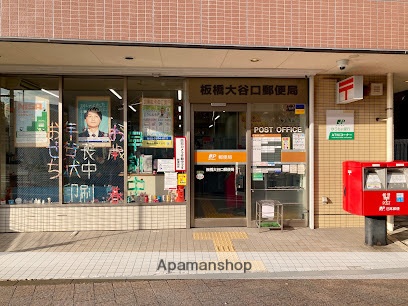 郵便局　板橋大谷口郵便局（郵便局）まで256m