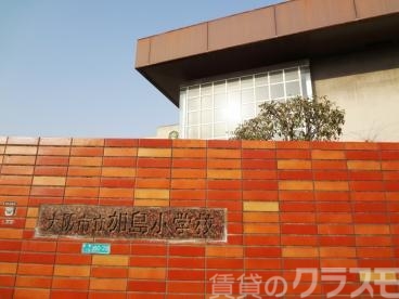 小学校　大阪市立加島小学校，（小学校）まで600m