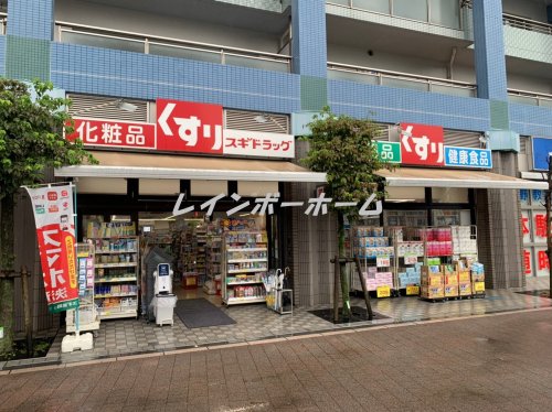 ドラックストア　ドラックスギ　与野駅西口店（ドラッグストア）まで503m