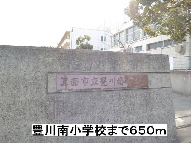 小学校　豊川南小学校（小学校）まで650m