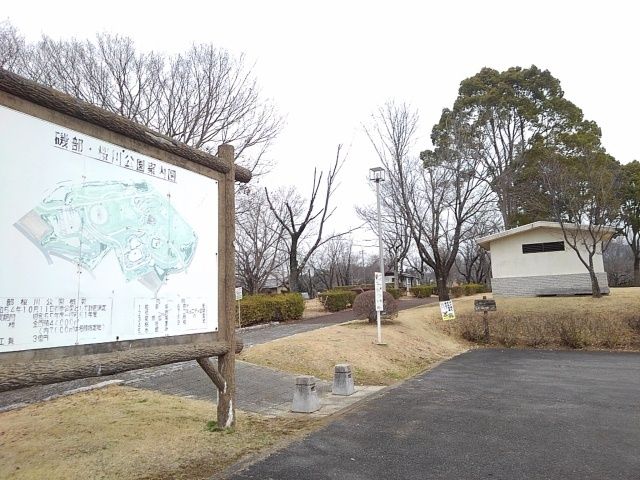 公園　桜川市磯部桜川公園（公園）まで900m