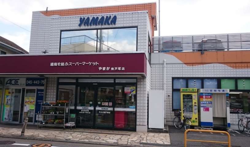スーパー　（株）やまか／南戸塚店（スーパー）まで645m