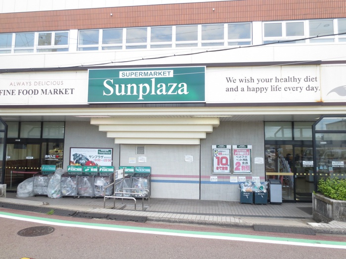 スーパー　サンプラザ（スーパー）まで1210m