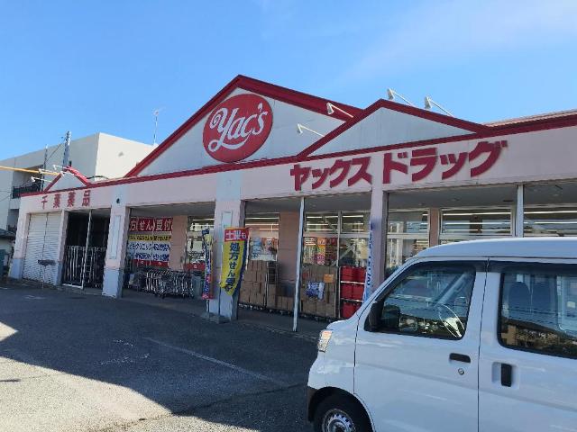 その他　ヤックスドラッグ船橋習志野店（その他）まで161m