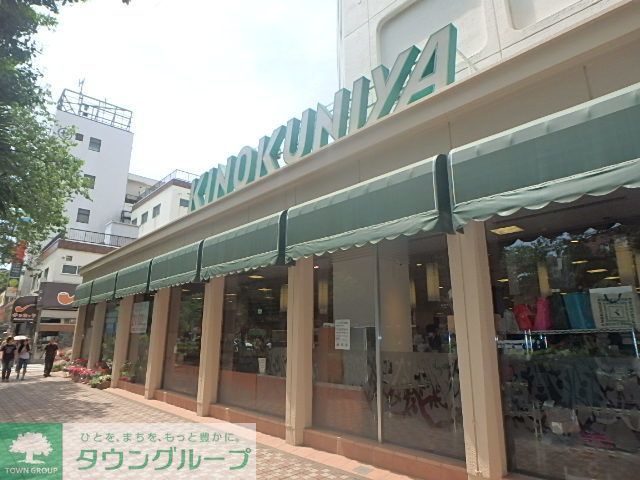 ショッピングセンター　紀ノ国屋国立店（ショッピングセンター）まで370m
