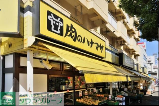 スーパー　肉のハナマサ住吉店（スーパー）まで730m
