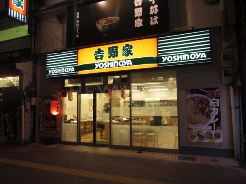 飲食店　吉野家　巣鴨南口店（飲食店）まで252m