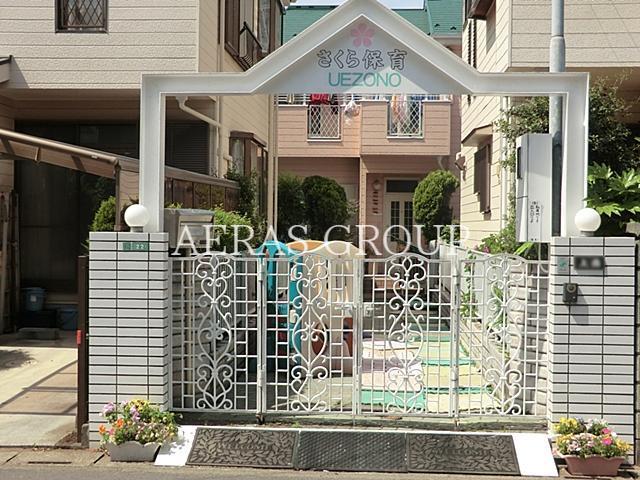 幼稚園・保育園　さくら保育（幼稚園・保育園）まで540m