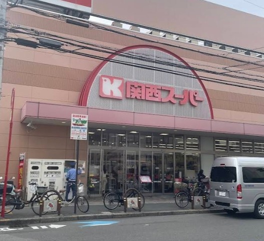 スーパー　関西スーパー　江坂店（スーパー）まで664m