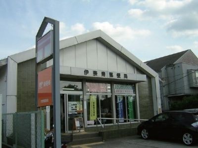 郵便局　伊奈寿郵便局（郵便局）まで750m
