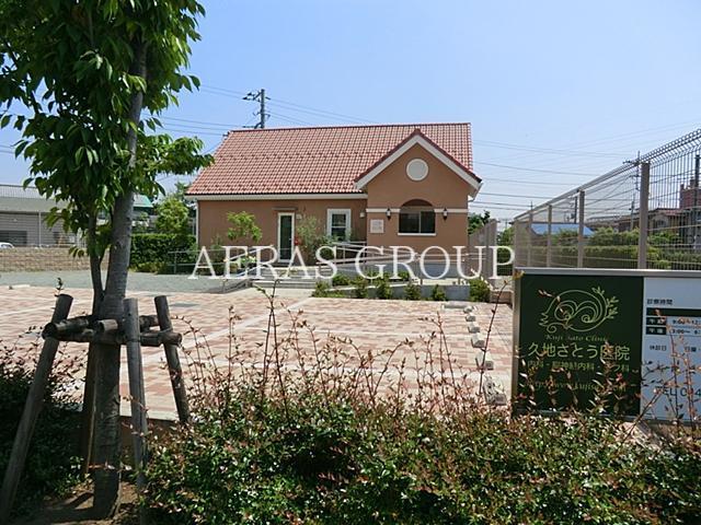 病院　久地さとう医院（病院）まで245m