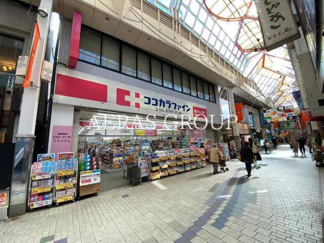 ドラックストア　ココカラファイン阿佐谷店（ドラッグストア）まで429m