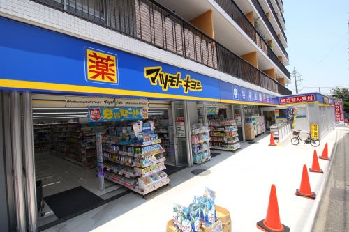 ドラックストア　マツモトキヨシ上野毛店（ドラッグストア）まで80m