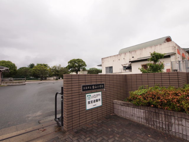 小学校　糸島市立雷山小学校（小学校）まで1461m