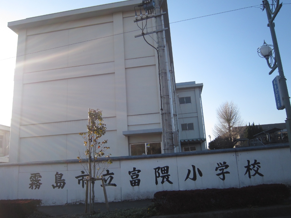 小学校　霧島市立富隈小学校（小学校）まで542m