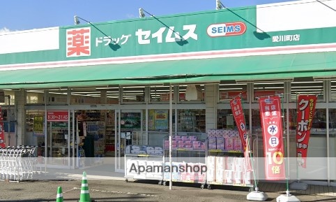 ドラックストア　ドラックセイムス愛川町店（ドラッグストア）まで786m
