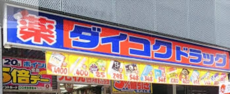 ドラックストア　ダイコクドラッグ布施ポッポアベニュー店（ドラッグストア）まで418m