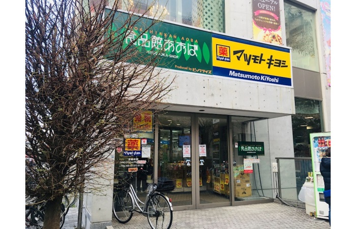 ドラックストア　薬マツモトキヨシ 自由が丘店（ドラッグストア）まで258m