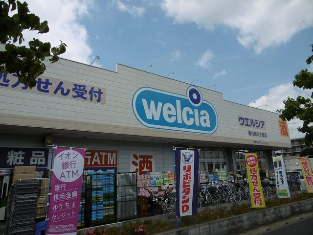 ドラックストア　ウエルシア春日部緑町店（ドラッグストア）まで1265m