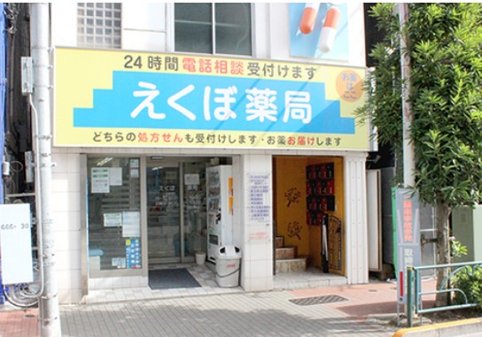 ドラックストア　えくぼ薬局（ドラッグストア）まで97m