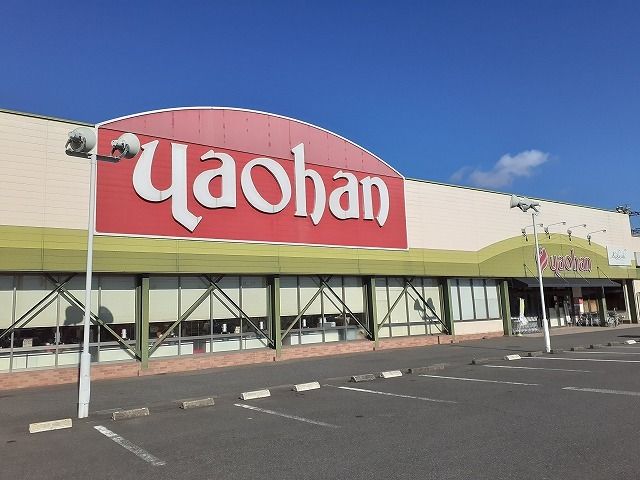 スーパー　ヤオハンおもちゃのまち店（スーパー）まで550m