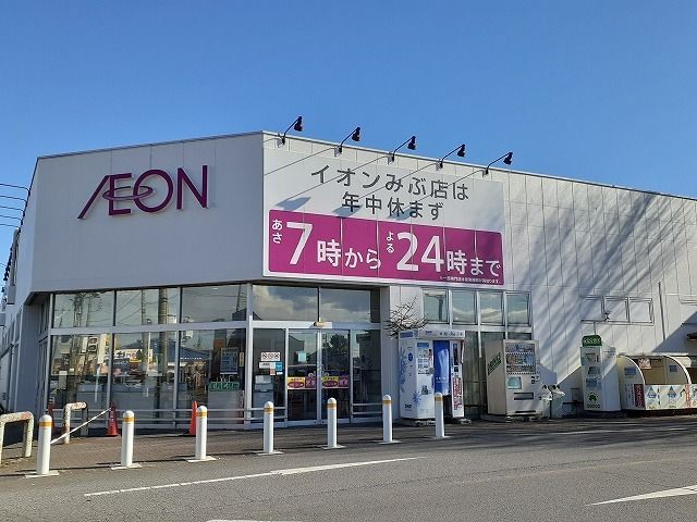 ショッピングセンター　イオン壬生店（ショッピングセンター）まで900m