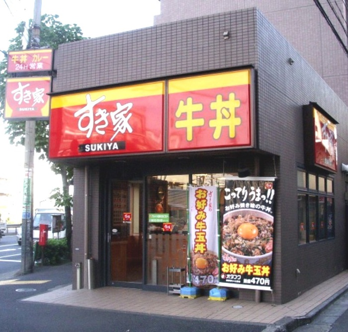 飲食店　すき家 環七平和島店（飲食店）まで171m