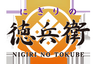 飲食店　にぎりの徳兵衛 鳴海店（飲食店）まで726m